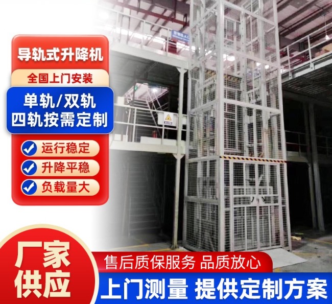 漳平导轨式升降机行业迎来高质量发展新机遇