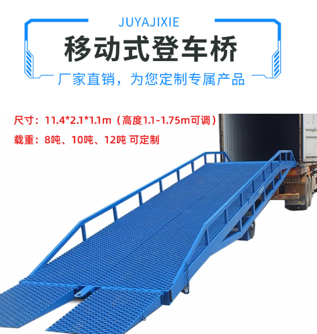 漳平移动式登车桥规格详解与应用场景